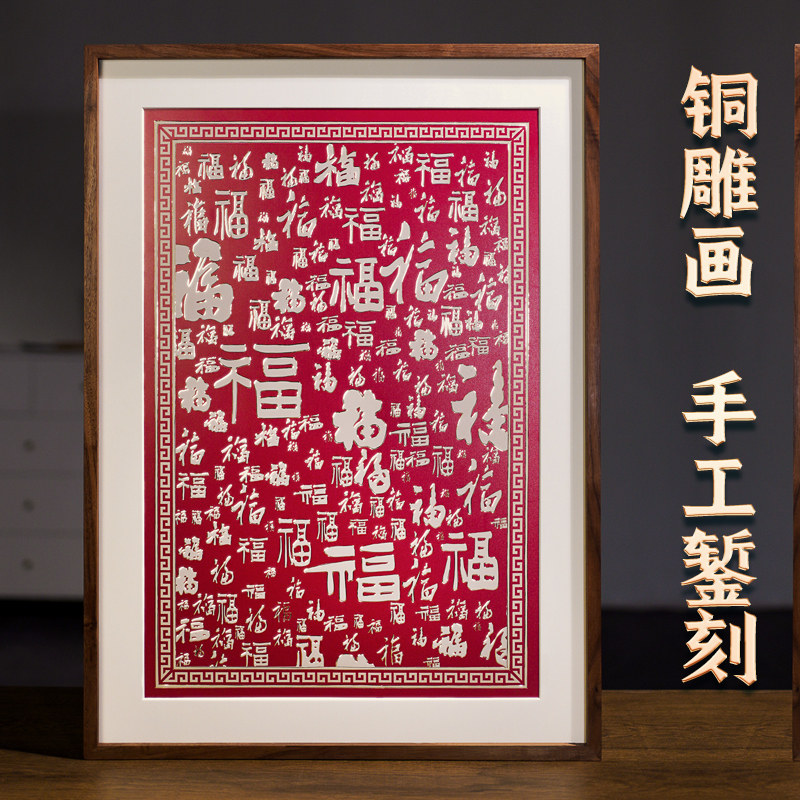 铜雕画 画 百福图 手工錾刻 黑胡桃实木框客厅玄关春节喜庆过年挂
