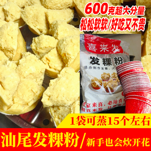 汕尾发粿粉海陆丰发果粉发糕粉自发粉面包蛋糕粉笑粿潮汕特产600g