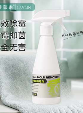 莱薇琳墙体除霉剂天花板浴室屋顶白墙壁防发霉神器去菌斑清洁喷雾