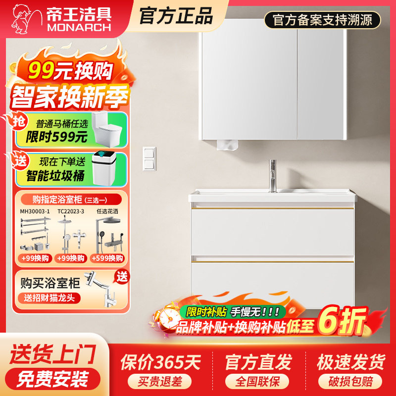 2024新品帝王洁具悦然陶瓷一体洗手盆柜组合卫浴浴室柜洗脸洗漱台