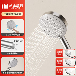 帝王洁具增压花洒三档调节喷头莲蓬头加压出水手持洗澡沐浴头
