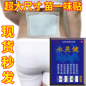 正品 永灵健苗一味贴腰间盘贴肩周贴颈椎贴扭伤贴四肢关节肌肉膏贴