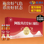 正品 五洲人阿胶黄芪党参口服液养气血女人妈妈睡眠滋补送礼营养品