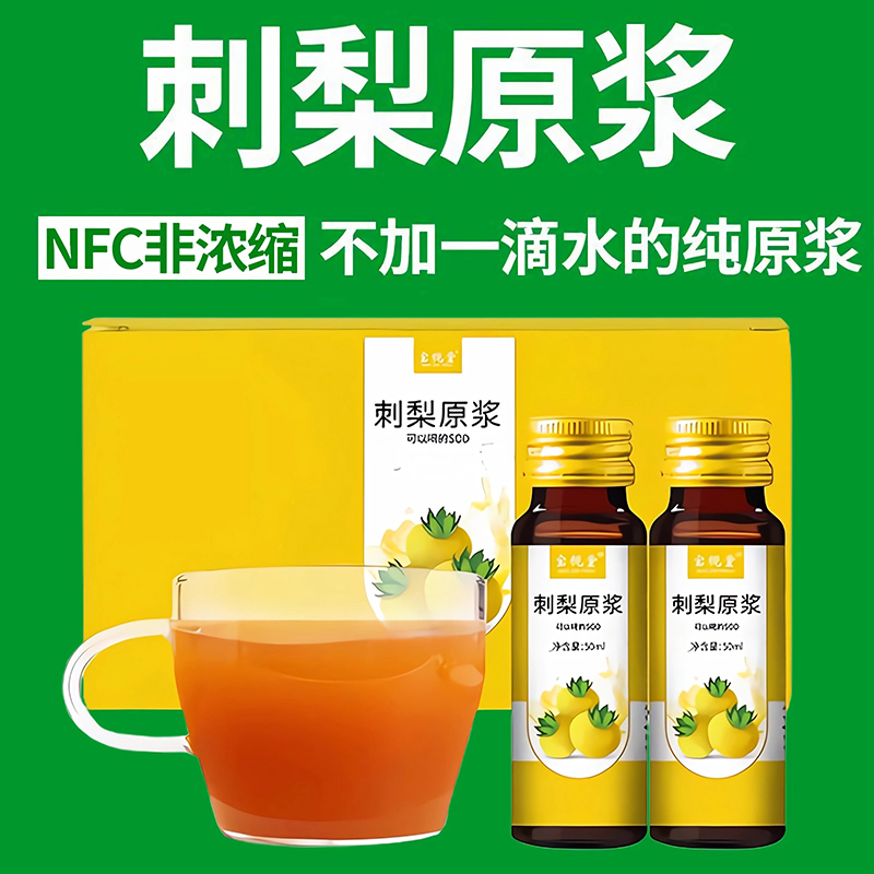 正品宝栀堂刺梨原浆贵州特产高VC/SOD刺梨纯果汁原液鲜果刺梨原浆
