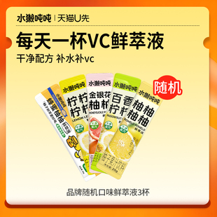 鲜萃液 tǎ 水獭吨吨 百香柠柠金银花柚子缩汁u先3杯 新客尝鲜