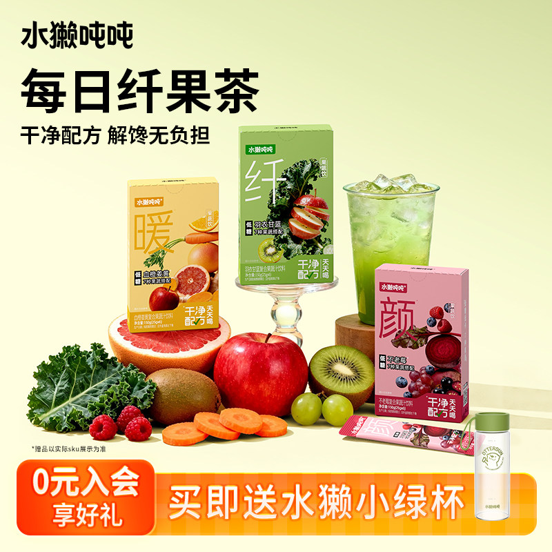 水獭吨吨tǎ)羽衣甘蓝果蔬汁不老莓姜黄纤维冲调饮品低卡冲饮果汁