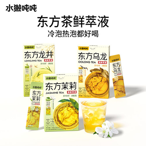水獭吨吨(tǎ)东方茉莉乌龙无糖花茶鲜萃液自制DIY奶茶冲饮袋装