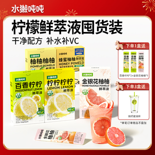 【补VC】水獭吨吨 鲜萃液百香果冲饮柠檬原汁金银花浓缩果汁冲泡