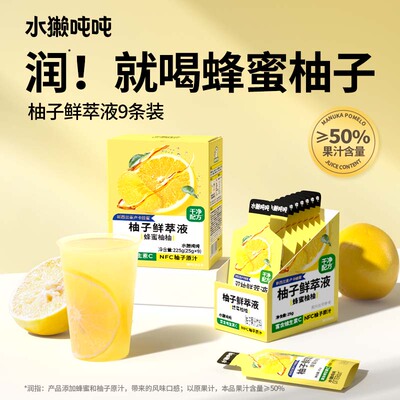 水獭吨吨鲜萃液蜂蜜柚柚