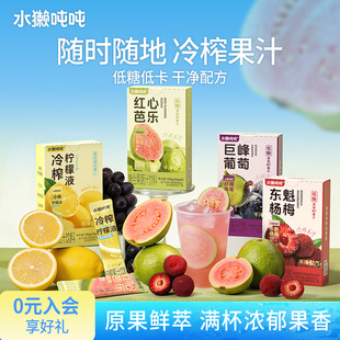 水獭吨吨(tǎ)冷榨柠檬汁Nfc原液葡萄芭乐汁杨梅冲饮果汁
