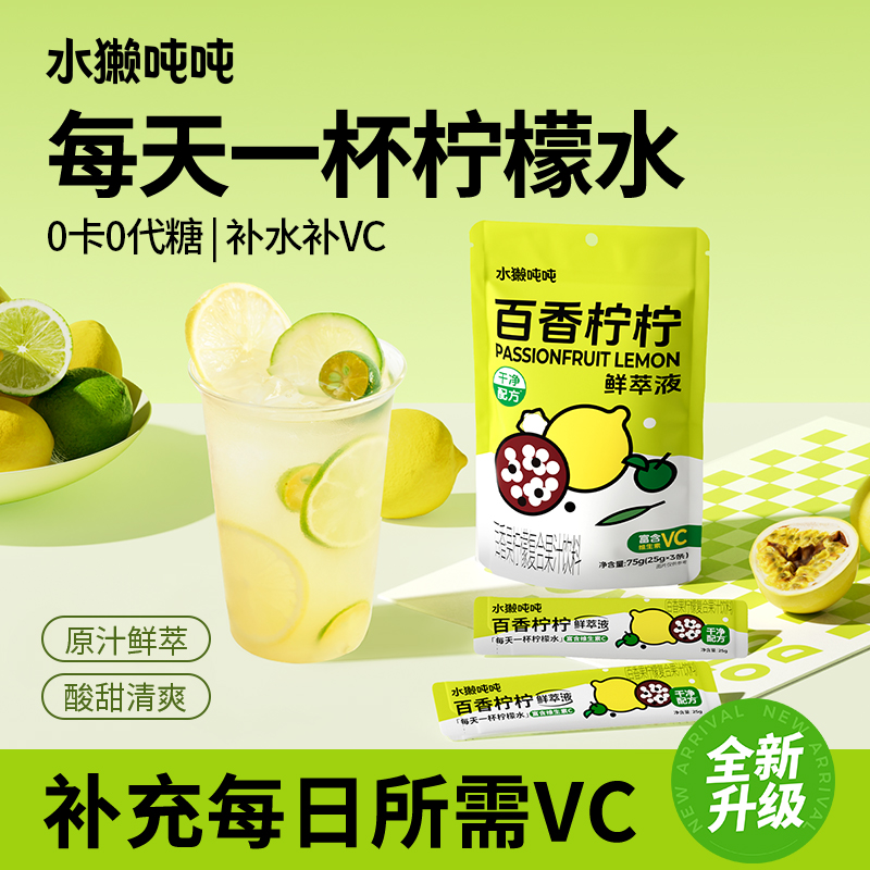 水獭吨吨冻干果茶新升级