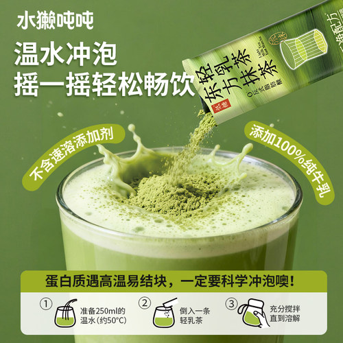 水獭吨吨东方茉莉奶茶速溶热饮