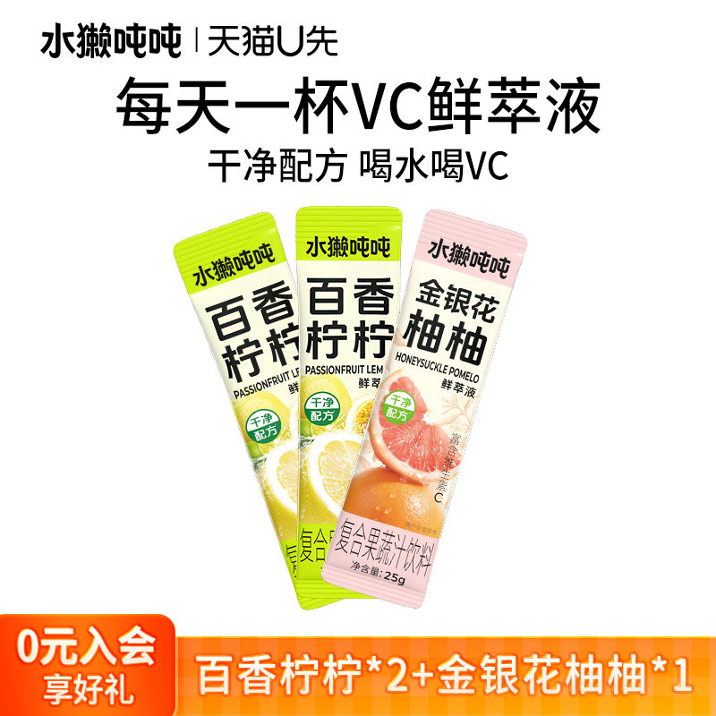 水獭吨吨鲜萃液百香柠柠