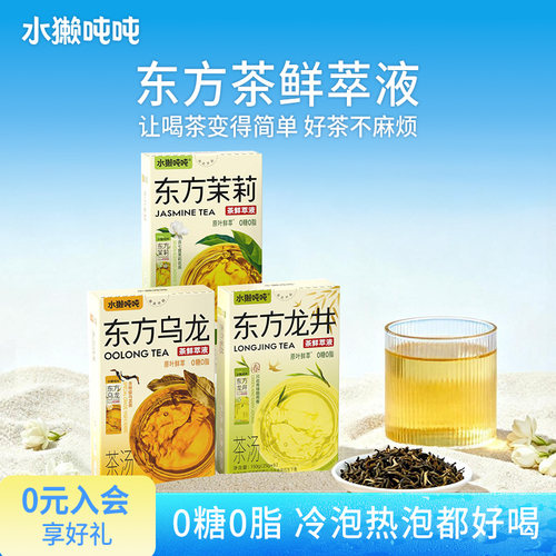 水獭吨吨(tǎ)东方茉莉鸭屎香乌龙无糖花茶鲜萃液自制DIY冲饮奶茶