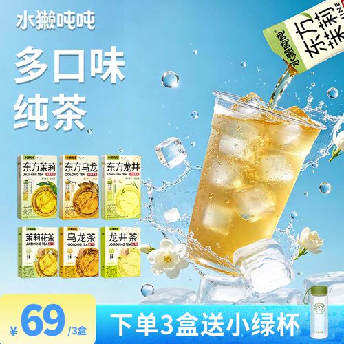 水獭吨吨冻干无糖手冲茶