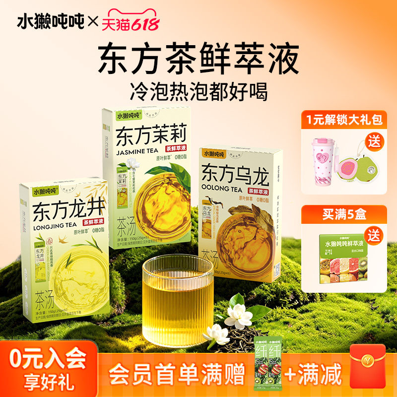 水獭吨吨(tǎ)东方茉莉乌龙无糖花茶鲜萃液自制DIY奶茶冲饮袋装