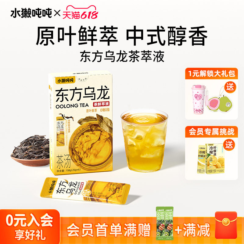 水獭吨吨(tǎ)东方乌龙茉莉无糖花茶鲜萃液自制冲饮奶茶袋装冲饮