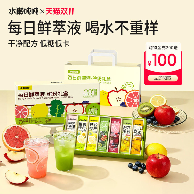 水獭吨吨tǎ)柠檬浓缩液百香柠柠羽衣甘蓝果蔬汁茶冲泡饮品礼盒装