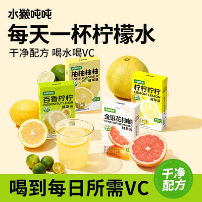 送吨吨杯/水獭吨吨浓缩冲泡果汁