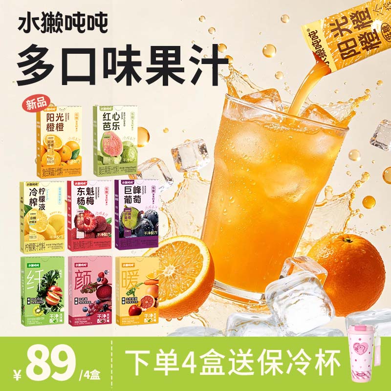 水獭吨吨羽衣甘蓝果蔬汁冲饮果汁图片