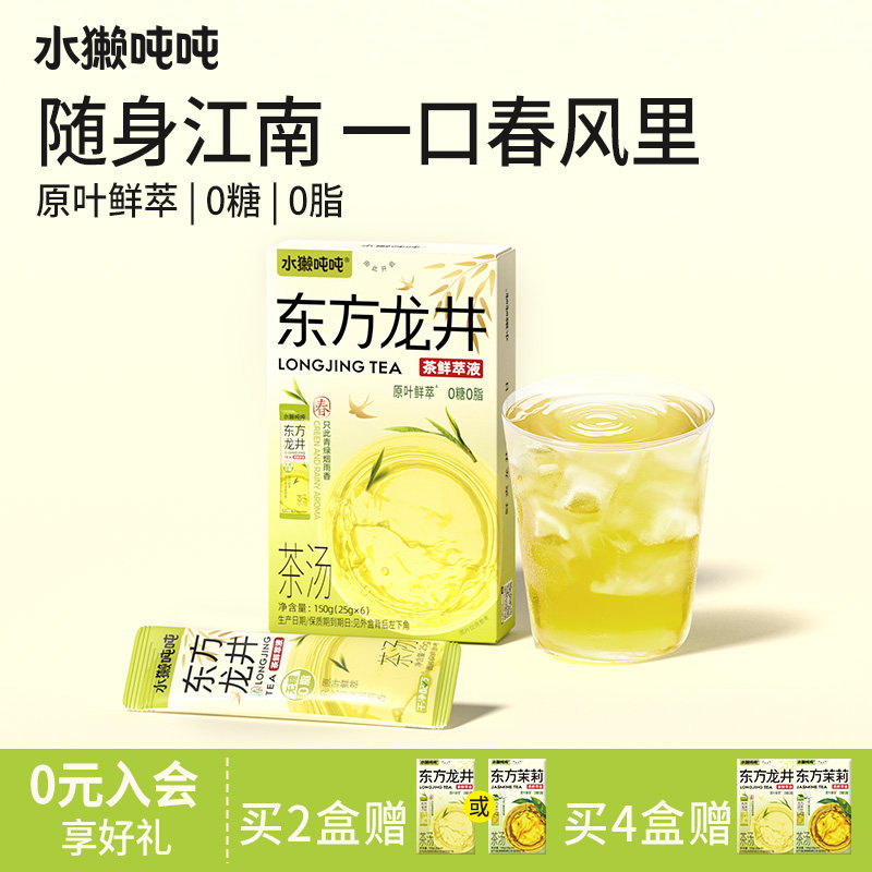 水獭吨吨龙井茶冲饮茉莉茶乌龙茶图片