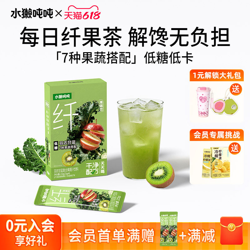 水獭吨吨tǎ)羽衣甘蓝果蔬汁冲调纤维纤果茶蔬菜汁低卡冲泡饮品