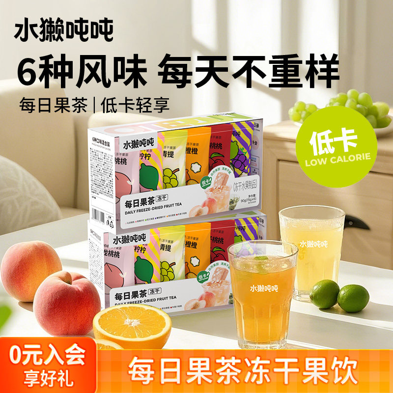 【每日果茶】水獭吨吨(tǎ)彩虹盒茉莉车厘羽衣甘蓝低卡果茶冲饮
