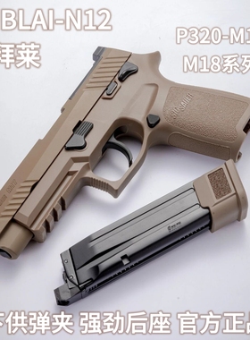 库拜莱官方金属玩具枪N12西格绍尔M17软弹模型幽灵N14高品质P14潮