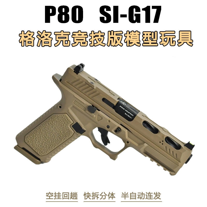 路西法玩具枪模型SIG17黑武士