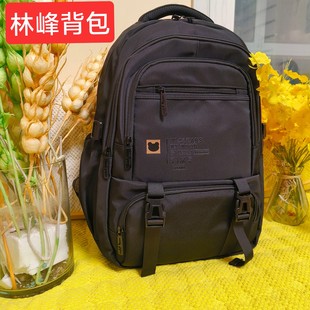 林峰品牌书包小学生初中学生休闲书包商务出差旅游防水双肩背包