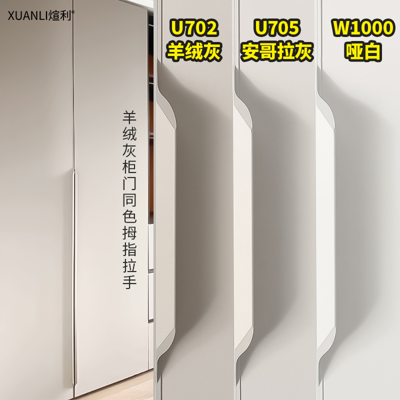 煊利抽屉衣柜门拇指拉手把羊绒灰