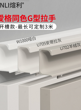 煊利 开槽g型拉手一门到顶衣柜门拉手抽屉橱柜门通体拉手把手横装