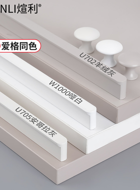 煊利羊绒灰t形拉手抽屉柜门拉手U705/白色衣柜橱柜门把手拉手明装