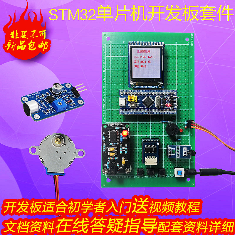 STM32单片机智能婴儿监护系统多功能婴儿床温度分贝安眠套件系统