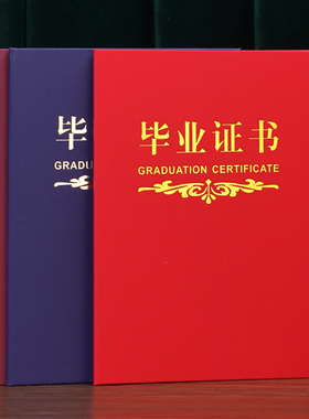 毕业结业封皮12K封皮定做外壳定制封面烫金珠光红蓝色岗位培训证书合格荣誉证书a4制作结项目可打印内页