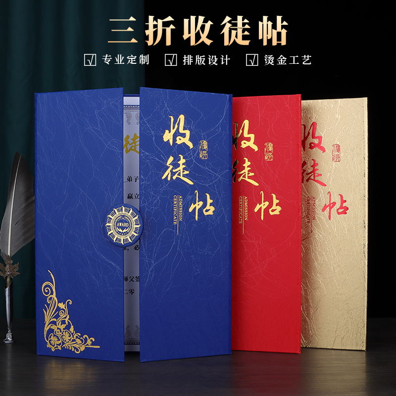 新企宝收徒帖拜师回徒帖系列包邮