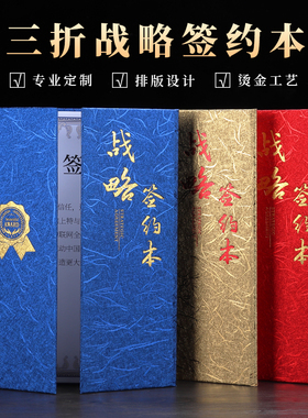 a4三折门战略签约仪式本红蓝色签约本定制签约书合作协议书商务皮面红绒布面签署合同文件夹授权证书包邮