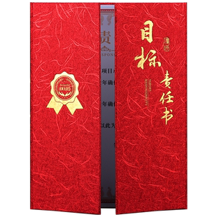 三折2025目标责任书A4责任状协议书制作军令状保证书承诺书卫生责任务书外壳烫金荣誉结业授权证书内页包邮