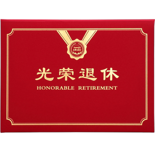 新企宝定做光荣退休证书荣誉制作退休纪念品教师通用全国烫金A4外壳封皮面欢送企事业单位机关老干部包邮