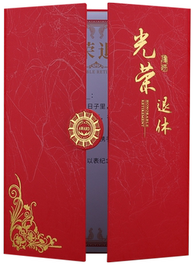 新企宝光荣退休三折系列证书订制