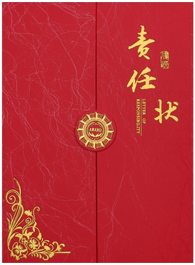 新企宝责任状三折系列可设计打印