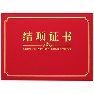 结项证书封皮定做结题报告结课开题证书学校单位立项目汇报定制外壳上岗a4蓝色荣誉证培训结业证书封面订做