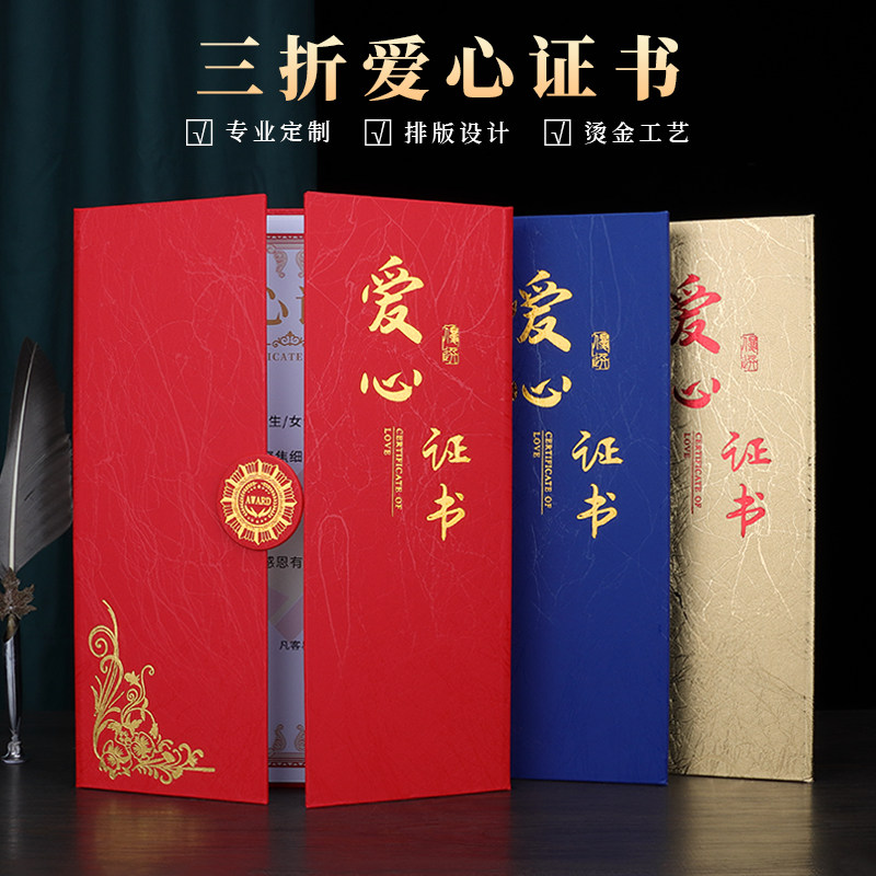 爱心证书外壳感恩有您三折捐赠款物公益表彰奖状慈善感谢信状志愿者证书义工表扬服务证拜师帖邀请函荣誉封面