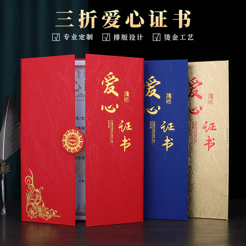 新企宝爱心证书三折系列设计定制