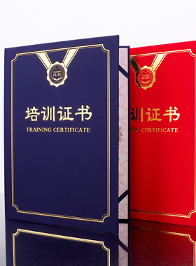 新企宝A3a4红色蓝色岗位培训证书结业证书定制作封面珠光硬本进修班课程毕学业定做外壳封皮烫金打印荣誉包邮