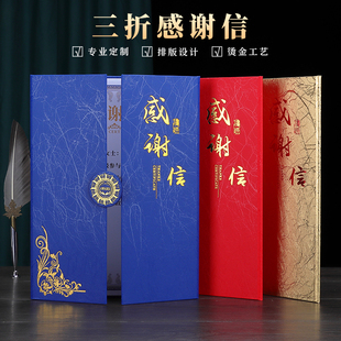 感谢信定制新款 三折感恩函防控抗疫表彰致谢函感谢状定制订做A4内页芯打印感谢证书优秀家长外壳封面奖状
