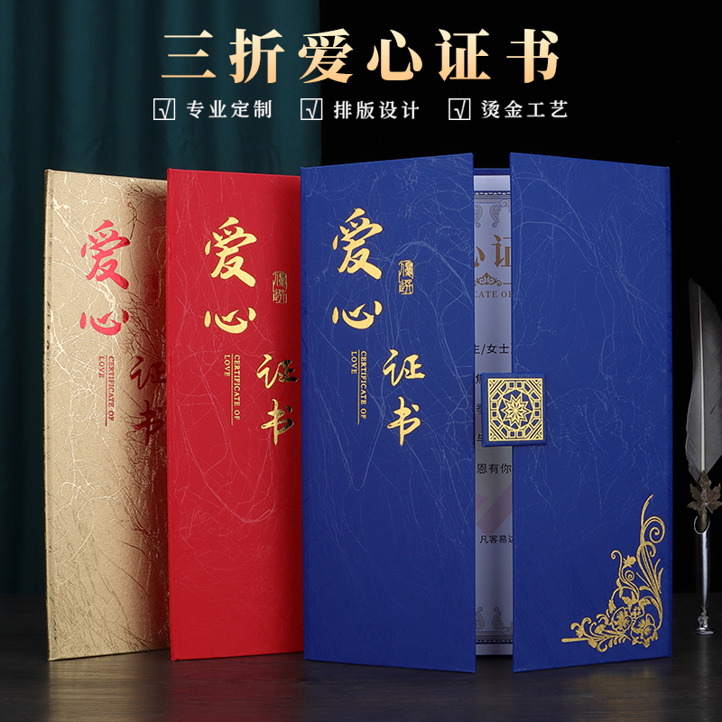 新企宝爱心证书三折系列设计打印