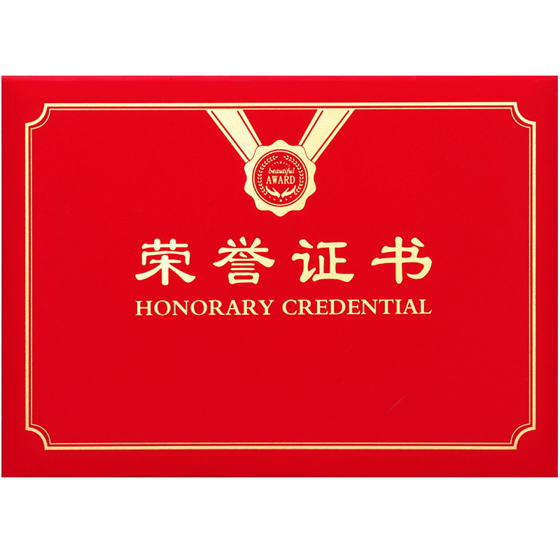 红色蓝色荣誉证书a4横竖版A3定制做封面烫金外壳封皮珠光硬本颁奖状比赛大学生优秀员工结业培训打印包邮