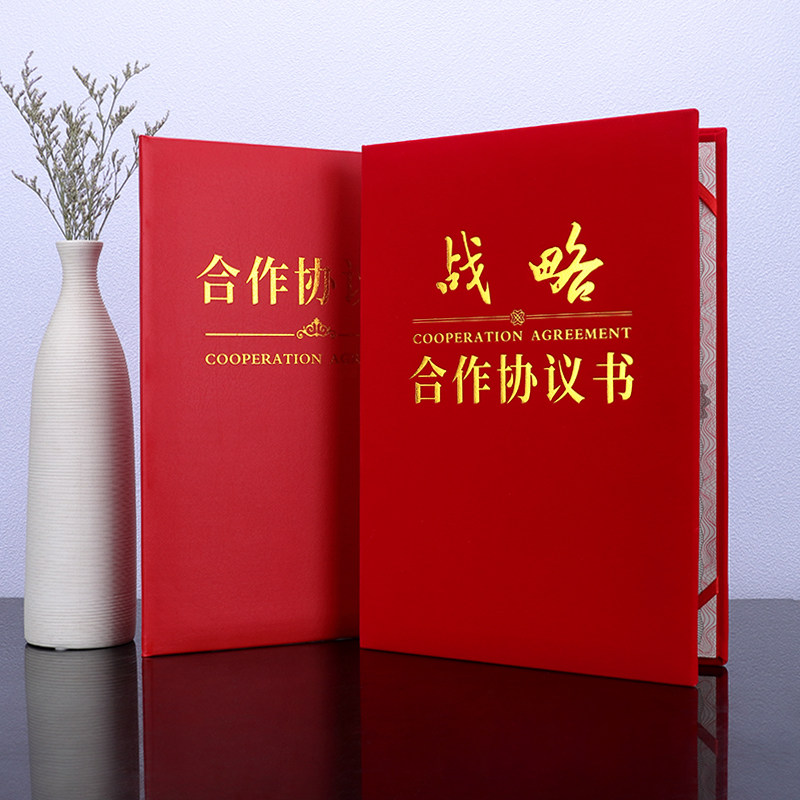 战略合作协议书签约仪式本红绒布面红色a4定制签约书商务皮面签约本a3