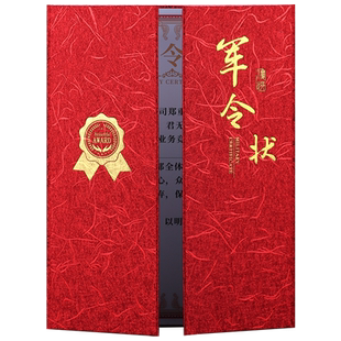 军令状证书目标责任书状三折A4任务承诺书定制封皮面烫金logo定做外壳封皮套协议书保证书签约本荣誉证可打印